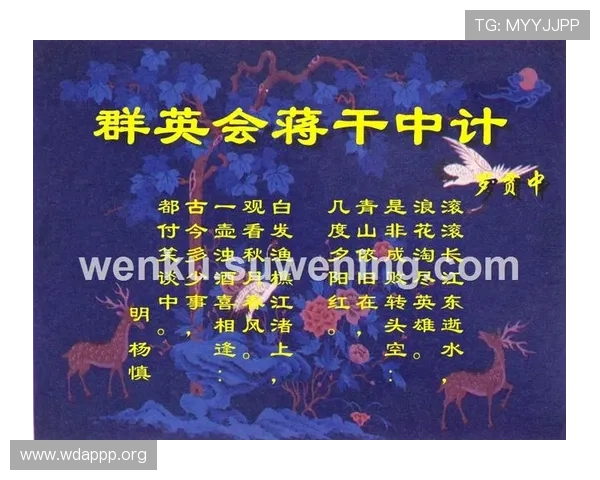 群英会蒋干中计教学设计与教学反思 群英会蒋干中计教学设计与教学反思